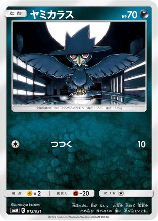 Murkrow (012/031) [smM: Tag Team GX Starter Sets]