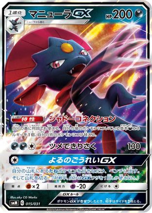 Weavile GX (015/031) [smM: Tag Team GX Starter Sets] Holofoil
