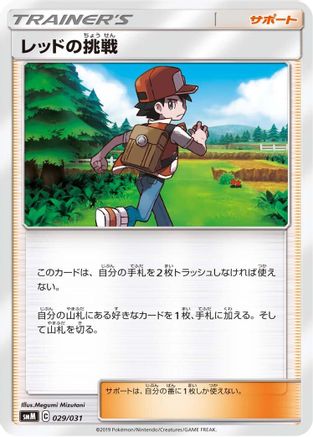 Red's Challenge (029/031) [smM: Tag Team GX Starter Sets]