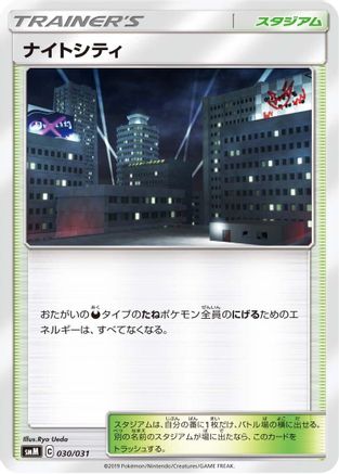 Dark City (030/031) [smM: Tag Team GX Starter Sets]