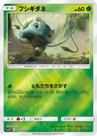 Bulbasaur - 001/024 (001/024) [smP2: Great Detective Pikachu] Holofoil