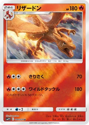 Charizard (006/024) [smP2: Great Detective Pikachu] Holofoil