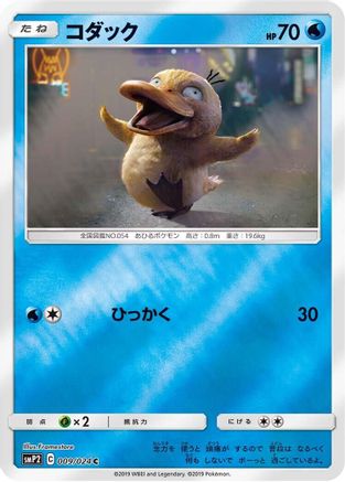 Psyduck - 009/024 (009/024) [smP2: Great Detective Pikachu] Holofoil