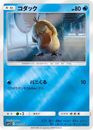 Psyduck - 010/024 (010/024) [smP2: Great Detective Pikachu] Holofoil