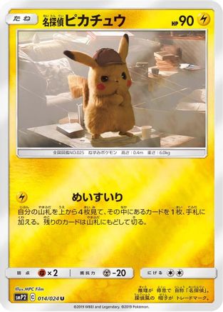 Detective Pikachu (014/024) [smP2: Great Detective Pikachu] Holofoil