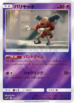 Mr. Mime (015/024) [smP2: Great Detective Pikachu] Holofoil