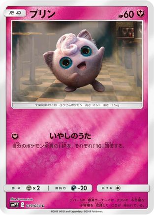 Jigglypuff (019/024) [smP2: Great Detective Pikachu] Holofoil