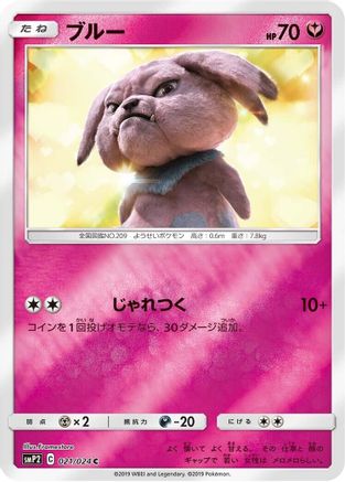 Snubbull - 021/024 (021/024) [smP2: Great Detective Pikachu] Holofoil