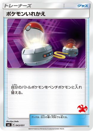 Switch (043/051) [smL: Sun & Moon Family Pokemon Card Game]