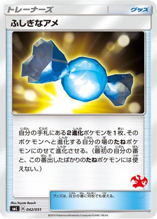 Rare Candy (042/051) [smL: Sun & Moon Family Pokemon Card Game]