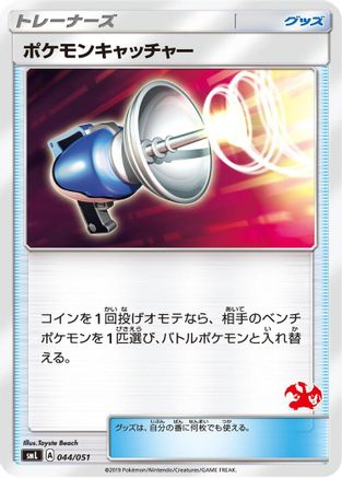 Pokemon Catcher (044/051) [smL: Sun & Moon Family Pokemon Card Game]