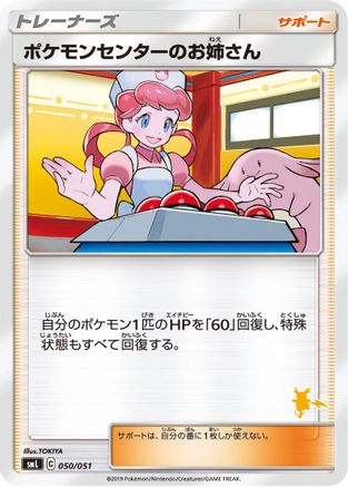 Pokemon Center Lady (050/051) [smL: Sun & Moon Family Pokemon Card Game]
