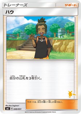Hau (049/051) [smL: Sun & Moon Family Pokemon Card Game]