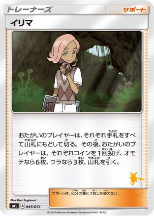 Ilima (045/051) [smL: Sun & Moon Family Pokemon Card Game]