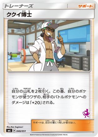 Professor Kukui (046/051) [smL: Sun & Moon Family Pokemon Card Game]