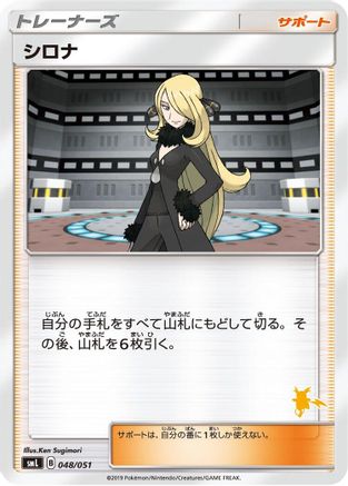 Cynthia (048/051) [smL: Sun & Moon Family Pokemon Card Game]