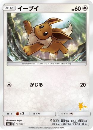 Eevee (037/051) [smL: Sun & Moon Family Pokemon Card Game]