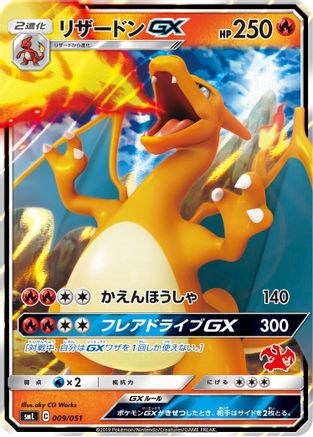 Charizard GX (009/051) [smL: Sun & Moon Family Pokemon Card Game] Holofoil