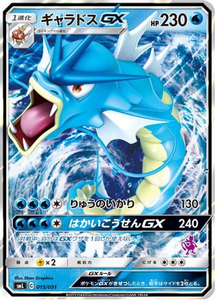 Gyarados GX (015/051) [smL: Sun & Moon Family Pokemon Card Game] Holofoil