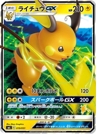 Raichu GX (019/051) [smL: Sun & Moon Family Pokemon Card Game] Holofoil