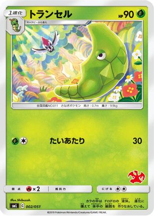 Metapod (002/051) [smL: Sun & Moon Family Pokemon Card Game]