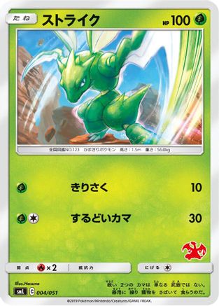 Scyther (004/051) [smL: Sun & Moon Family Pokemon Card Game]