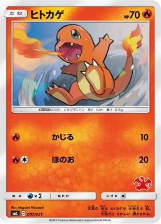 Charmander (007/051) [smL: Sun & Moon Family Pokemon Card Game]