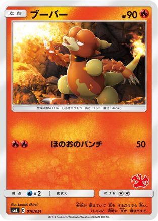 Magmar (010/051) [smL: Sun & Moon Family Pokemon Card Game]