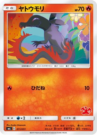 Salandit (011/051) [smL: Sun & Moon Family Pokemon Card Game]