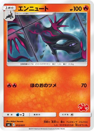 Salazzle (012/051) [smL: Sun & Moon Family Pokemon Card Game]