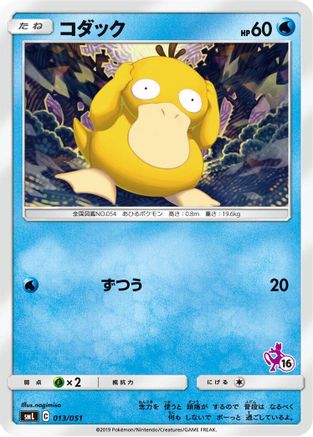 Psyduck (013/051) [smL: Sun & Moon Family Pokemon Card Game]