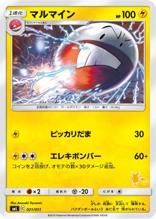 Electrode (021/051) [smL: Sun & Moon Family Pokemon Card Game]