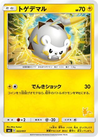 Togedemaru (022/051) [smL: Sun & Moon Family Pokemon Card Game]
