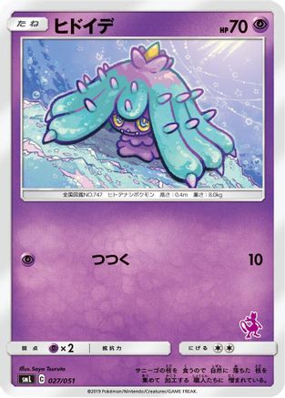 Mareanie (027/051) [smL: Sun & Moon Family Pokemon Card Game]