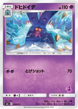 Toxapex (028/051) [smL: Sun & Moon Family Pokemon Card Game]