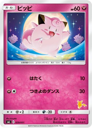 Clefairy (029/051) [smL: Sun & Moon Family Pokemon Card Game]