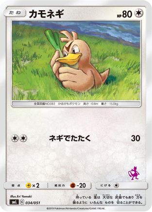 Farfetch'd (034/051) [smL: Sun & Moon Family Pokemon Card Game]