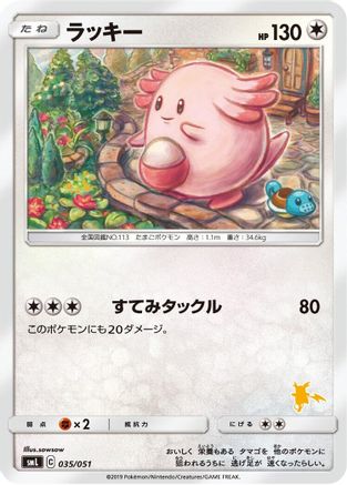 Chansey (035/051) [smL: Sun & Moon Family Pokemon Card Game]