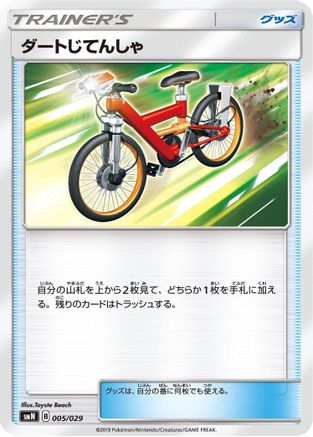 Acro Bike (005/029) [smN: Tag Team GX Deck Build Box]