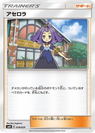 Acerola (018/029) [smN: Tag Team GX Deck Build Box]