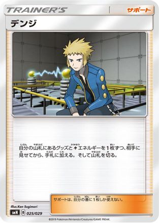 Volkner (025/029) [smN: Tag Team GX Deck Build Box]