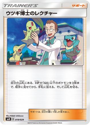 Professor Elm's Lecture (019/029) [smN: Tag Team GX Deck Build Box]
