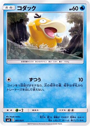 Psyduck (001/031) [smK: Trainer Battle Decks]