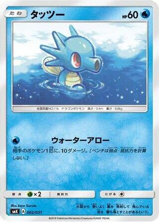 Horsea (002/031) [smK: Trainer Battle Decks]