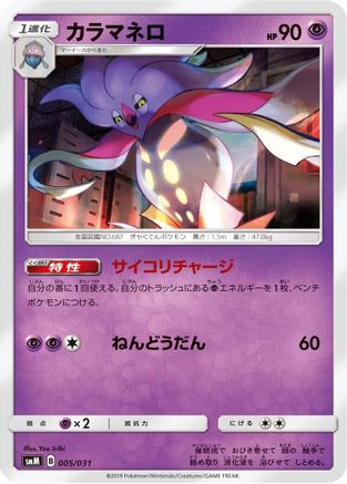 Magikarp (005/031) [smK: Trainer Battle Decks]