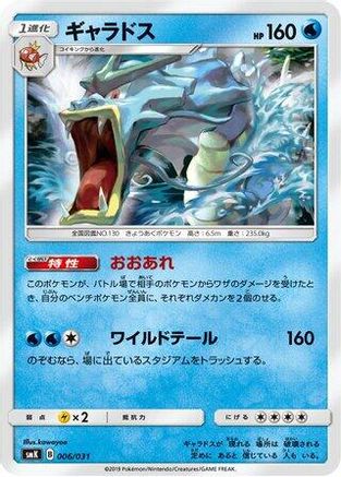 Gyarados (006/031) [smK: Trainer Battle Decks]