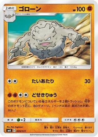 Graveler (009/031) [smK: Trainer Battle Decks]