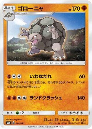 Golem (010/031) [smK: Trainer Battle Decks]