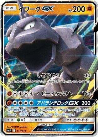 Onix GX (011/031) [smK: Trainer Battle Decks] Holofoil