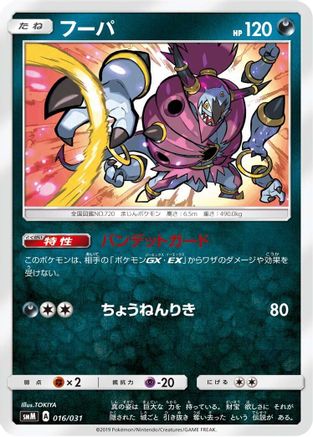 Acro Bike (016/031) [smK: Trainer Battle Decks]